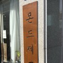 피자링 - 고성군 | 울산 빵지순례 두바이 명란링소금빵 맛집 몬드제과 웨이팅 후기