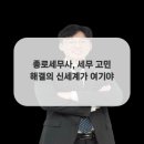 신세계세무회계컨설팅
