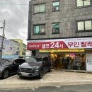 칠성세탁소 이미지