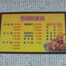 한려해물찜 이미지