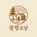 광령소낭 이미지