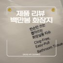 키다리아저씨 마트 | 돈코 예민러 휴지 추천 - 백만봉화장지