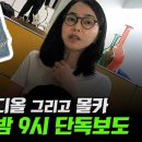 윤 대통령 '김건희 특검' 거부, 조선일보 사설은 달랐다 이미지