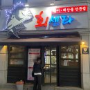 춘천회센타