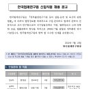 한국법제연구원 신입직원 채용 공고(~7.25) 이미지