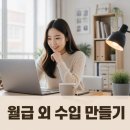 평범한 직장인이 월급 외 100만 원 만드는 현실적인 방법