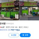 용리단길 맛사랑 쭈꾸미 계산할 때 조심할 것