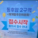 용산해방촌공인중개사사무소 | [재개발] 후암동, 해방촌 재개발 추준위 연락처 정리