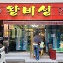 왕비성 | 어은동 맛집 왕비성 솔직후기(ft. 송별회)