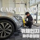 체인지 | 파주 디테일링 카체인지 스탠다드 관리세차 후기