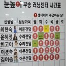 눈높이러닝센터부송학원 이미지