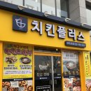 치킨플러스청라2호점
