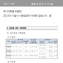 2023년 기술사 시험일정 이미지