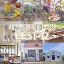 플레이스802(PLACE 802) | 제주 동쪽 카페 best 12 추천! 제주 덕후의 카페투어