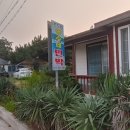 광수네펜션 이미지