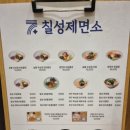 칠성제면소 로고