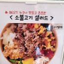 샐러드마망 이미지