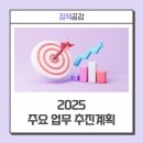 산업부·중기부·금융위·공정위 2025 정책 키워드 한눈에 보기