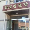 창포경로당 이미지