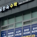 더모스트수학교습소