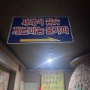 (주)음연 | 연천 동막골유황천 찜질방 후기♨️아이브도 다녀갔다!