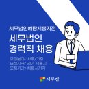 세무법인예람 - 시흥시 마유로 416 | 세무법인예람