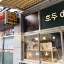 스마일명품찹쌀꽈배기도청점