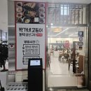 생선 - 도봉구 도당로13가길 18 | 도봉맛집 도봉동가족모임 추천 박가네고등어 화덕생선구이 후기
