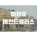 멍팰리스 | 마카오 레전드팰리스 호텔 장단점 후기(내돈내산)