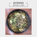 홍천형제해장
