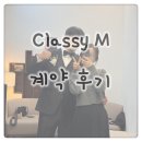 (주)몬스터엠소프트 | [W10]클래씨엠 | 남자 맞춤 정장&amp;촬영용 정장 대여 계약 후기 | 윤도준 테일러님 | 비용부터 모든 것들