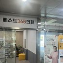 베스트피부과의원 | 청주 대상포진 치료 주말에도 가능한 병원 찾다가 방문한 베스트365의원 후기