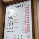 25시양평해장국 이미지