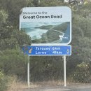 거진해안길 | 26/1/19 호주 3일차 <<그레이트오션로드투어>>