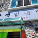 남해밀냉면삼동 네이버블로그