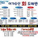 어가회수산
