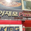 이재모