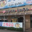 초계분식