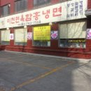 이촌동 면옥 이미지