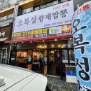 황제짬뽕 이미지