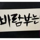 저녁)수채화 캘리그라피 이미지