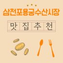 아름수산 | 삼천포용궁수산시장, 겨울 제철 대게와 건어물 맛집 추천 총정리!