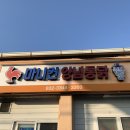 경북 의성 점곡면 : 의성 마늘치킨맛집 마니컨양념통닭 강력추천