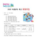 키즈퍼스트스윔스쿨 이미지