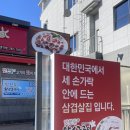 고향왕소금구이 | [포항 문덕 맛집] 다 구워주시는 삼겹살 ‘맛찬들왕소금구이’ 내돈내산 후기