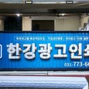 한강광고 이미지