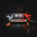 강을품은수펜션 이미지