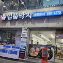 일품낙지 이미지