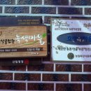 신일1리마을회관 이미지