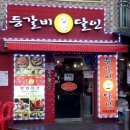 등갈비달인 3호점 이미지